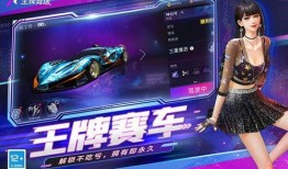 王牌竞速时装最新爆料下载,时尚与速度的完美融合，下载体验极致竞速盛宴